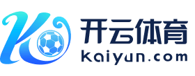 开云体育中国官方网站--领先在线体育平台